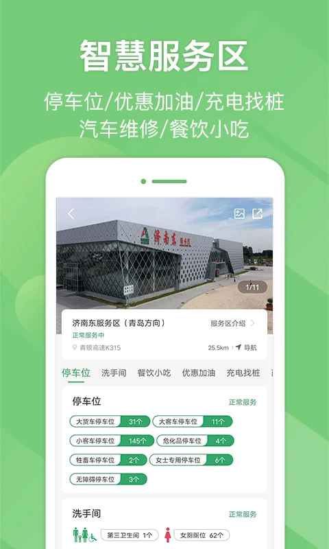 山东e高速截图4