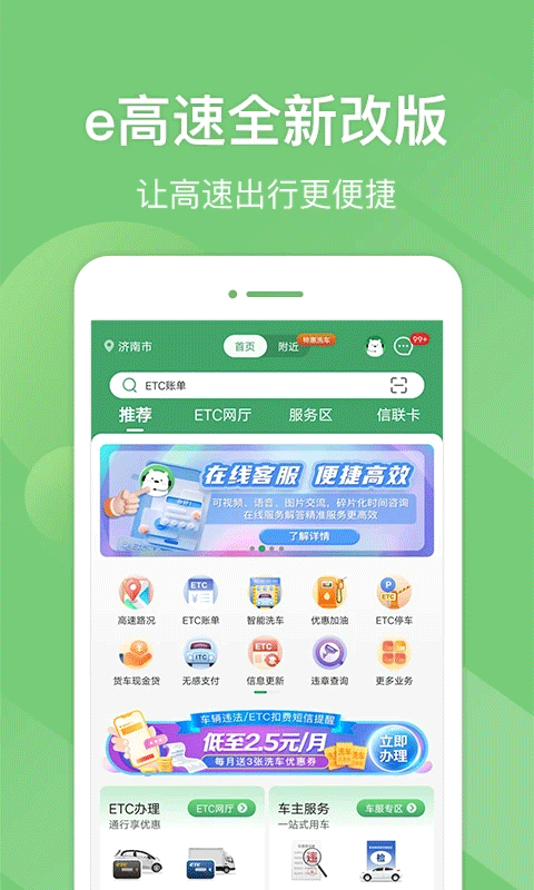 山东e高速截图5