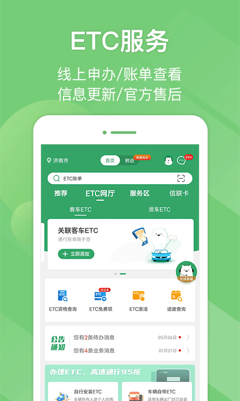 山东e高速截图2