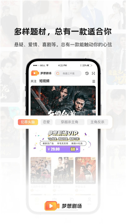 梦想剧场短剧app截图3