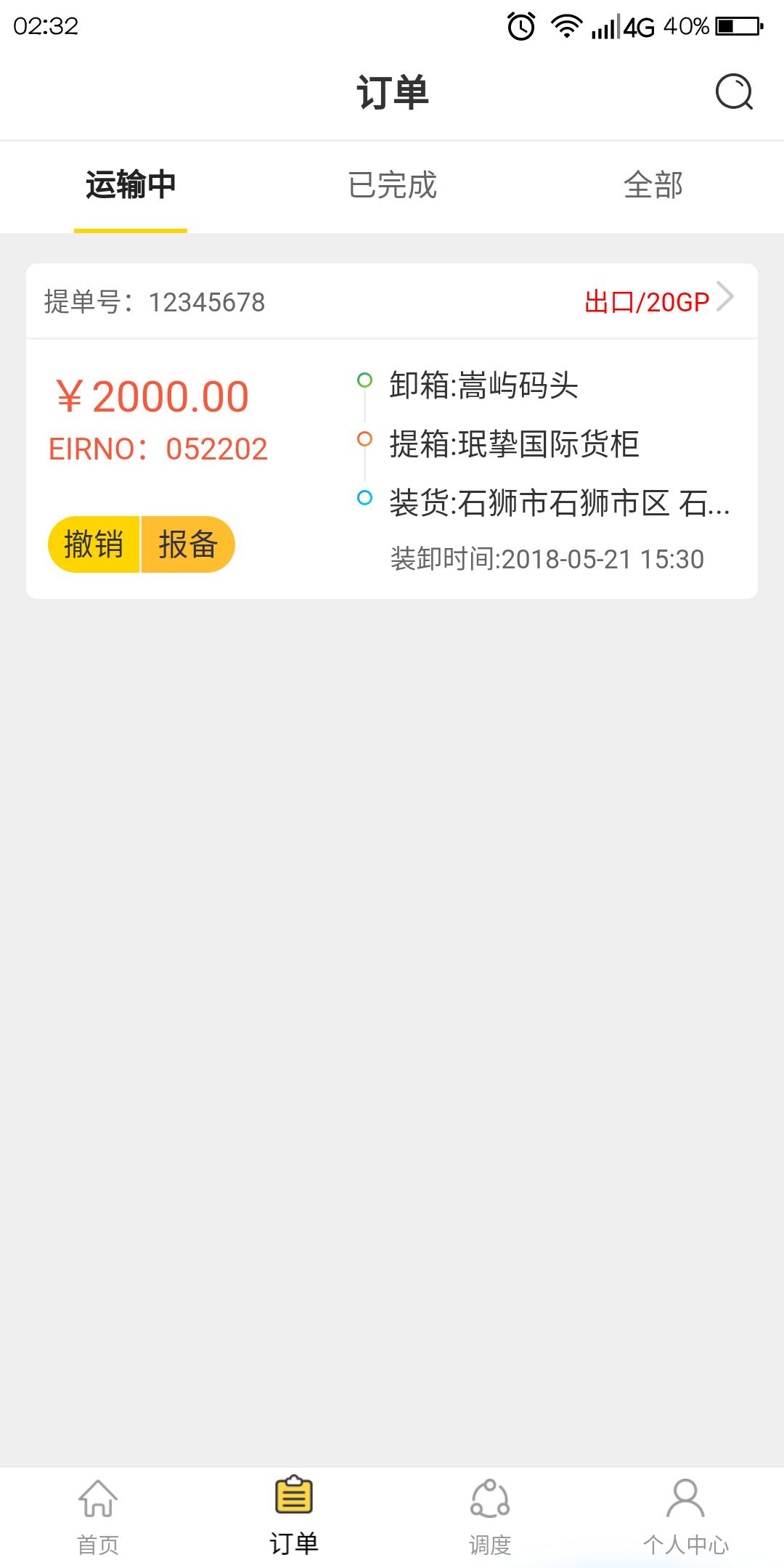 鸵鸟集运截图3
