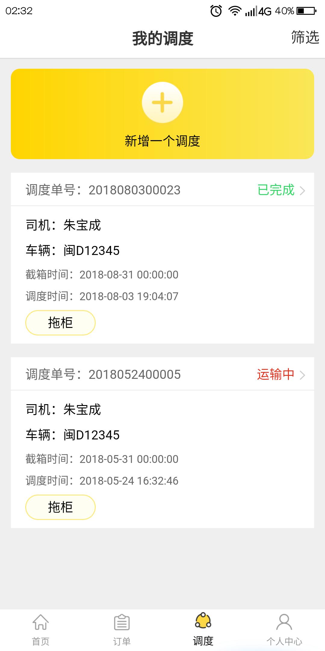 鸵鸟集运截图2