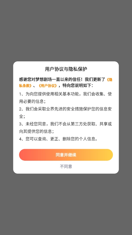 梦想剧场短剧app