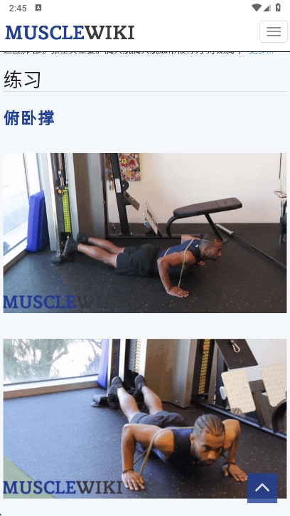 MuscleWiki中文版截图3