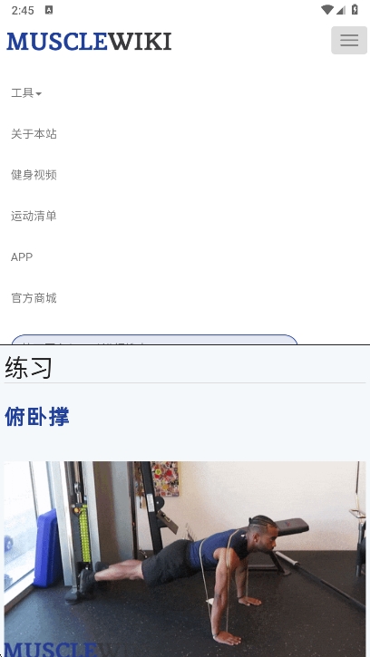 MuscleWiki中文版截图4