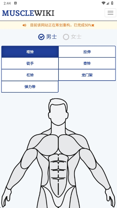 MuscleWiki中文版截图1