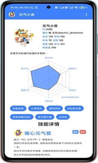 赛尔号MW手册截图1