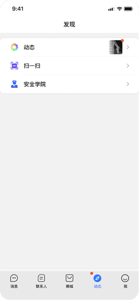 旺商聊企业版截图4
