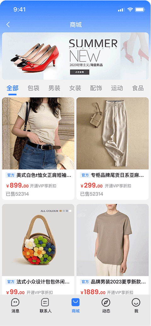 旺商聊企业版截图3