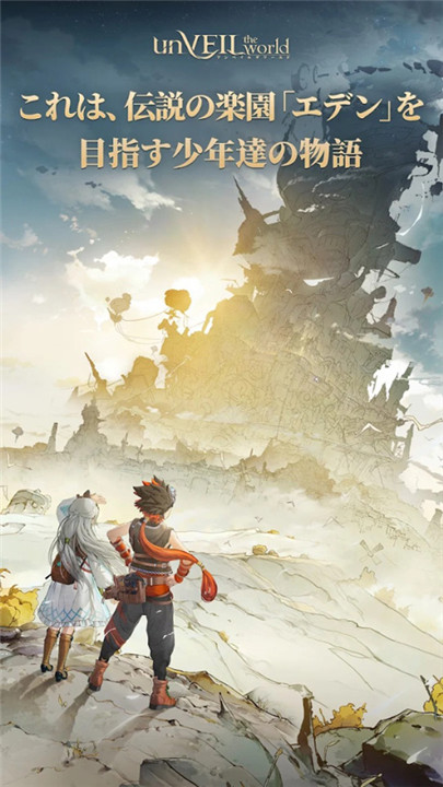 unveiltheworld中文版截图3