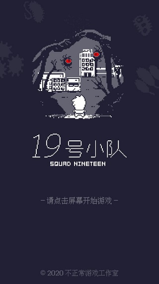 19号小队截图5