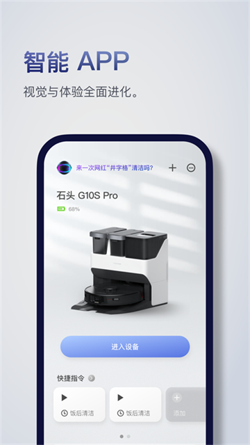 石头扫地机器人截图1