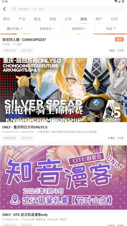 cpp漫展购票截图4