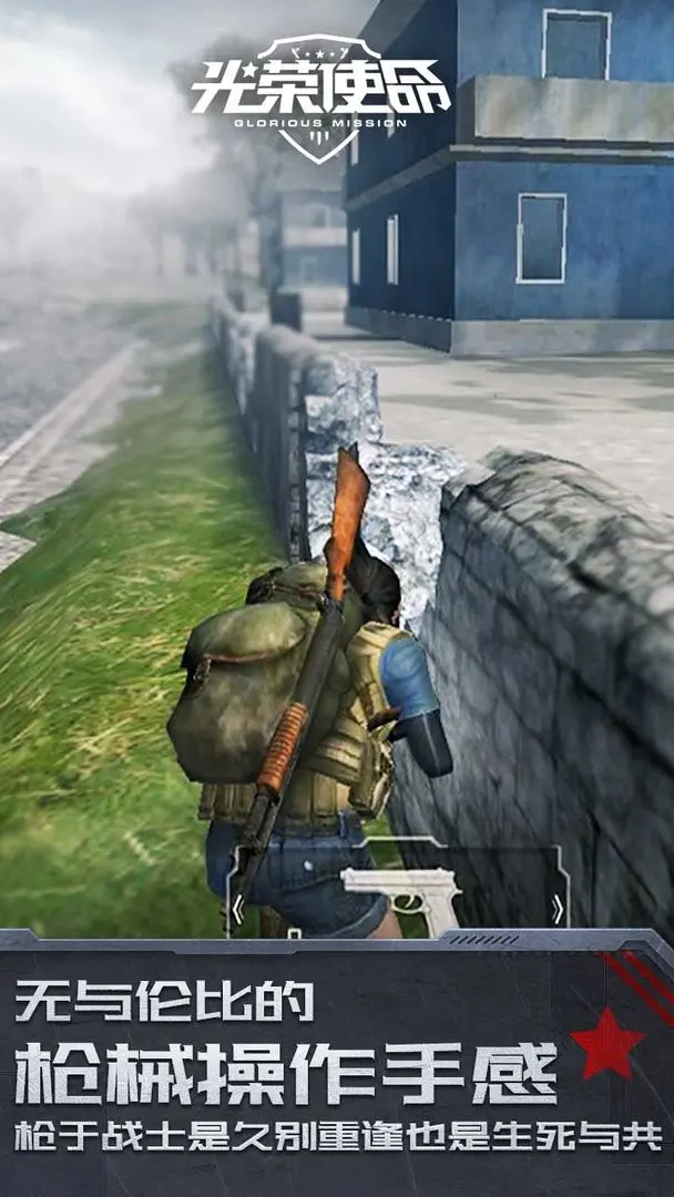 光荣使命军用版截图3