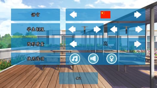 高校模拟器截图1