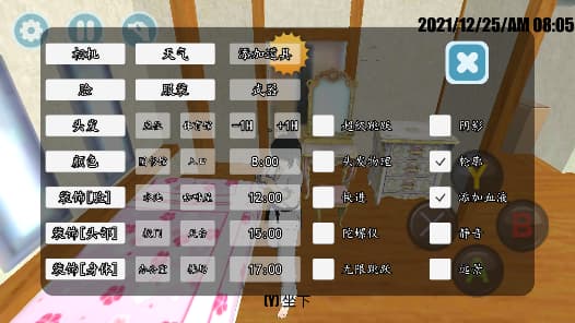 高校模拟器截图3