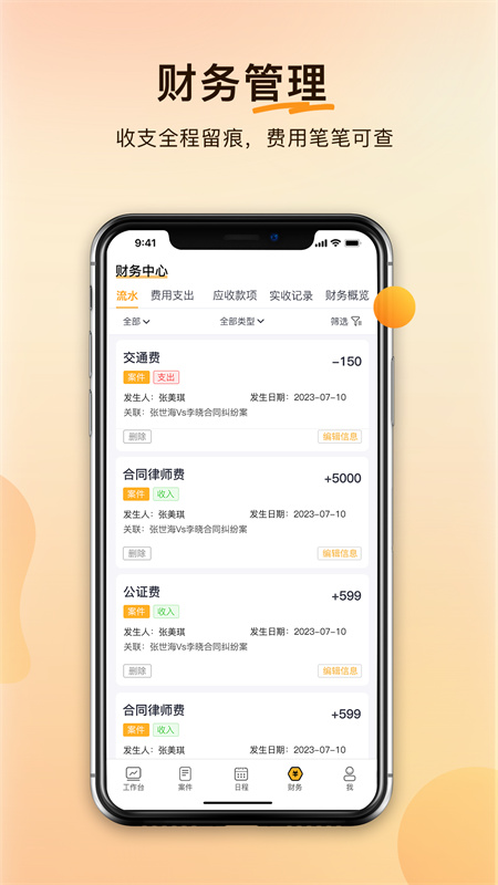 案件云平台截图3