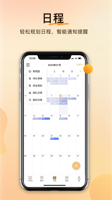 案件云平台截图4