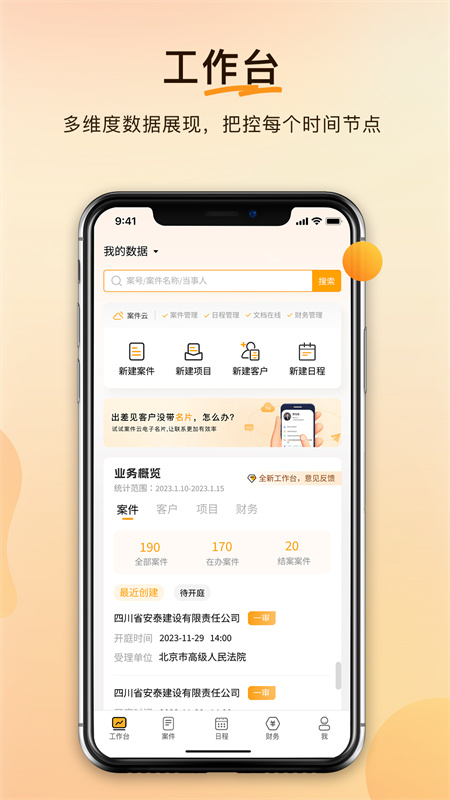 案件云平台截图2