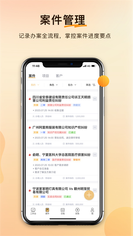 案件云平台截图5