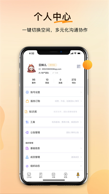 案件云平台截图1