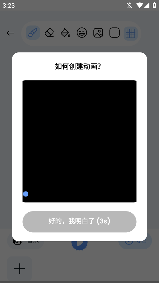 2DDrawAnimation截图1