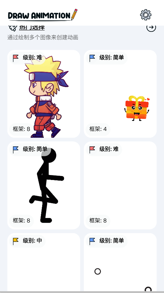 2DDrawAnimation截图3