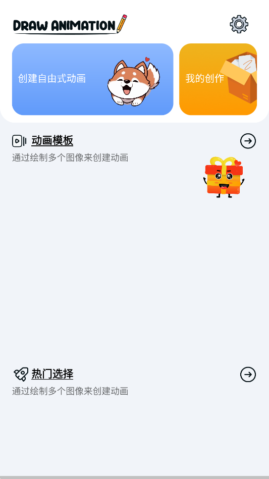 2DDrawAnimation截图5