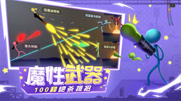 逗斗火柴人截图2