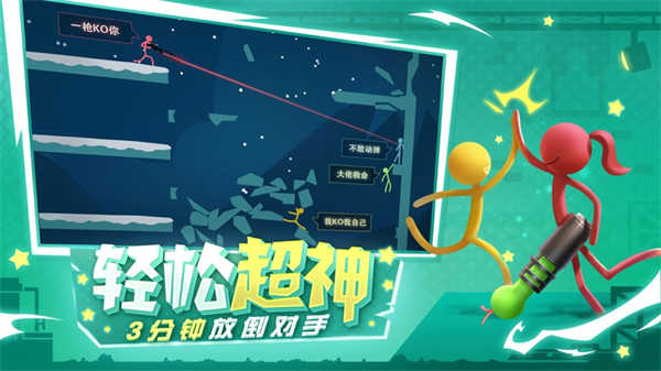 逗斗火柴人截图4