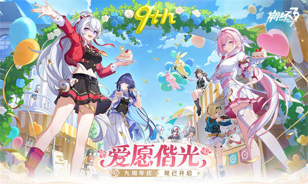崩坏3