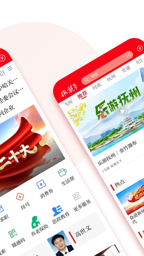 抚观天下客户端截图2