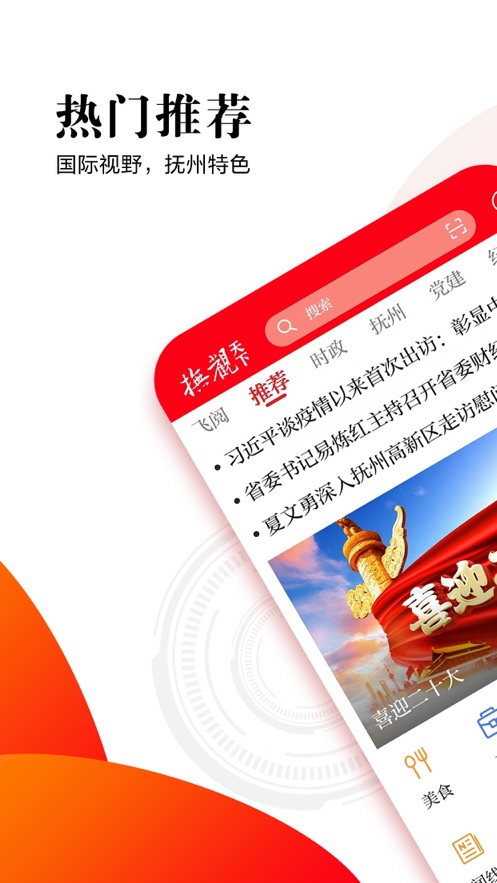 抚观天下客户端截图1