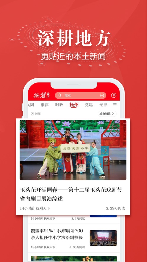 抚观天下客户端截图4