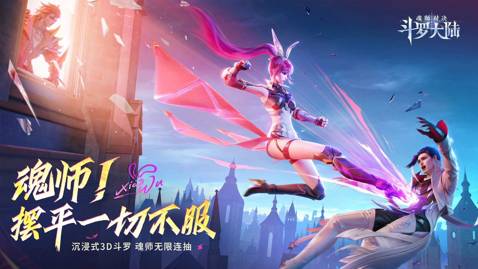 魂师对决正式版截图1