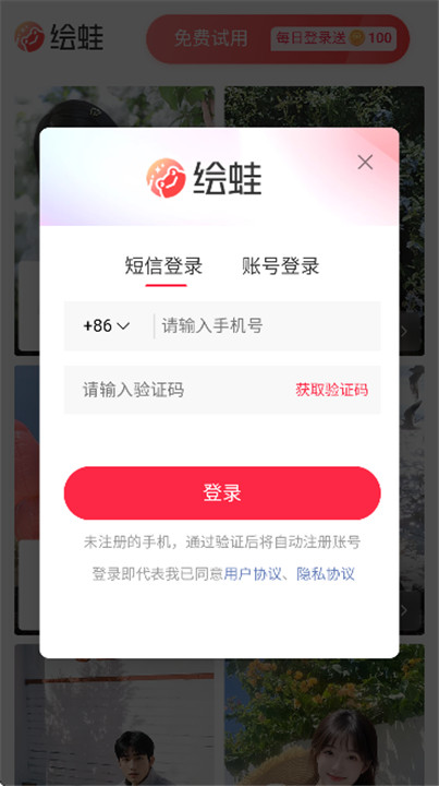 绘蛙手机版截图2