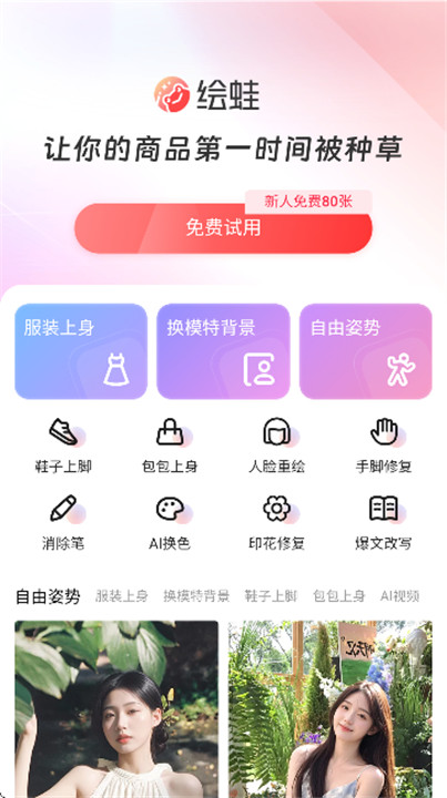 绘蛙手机版截图1