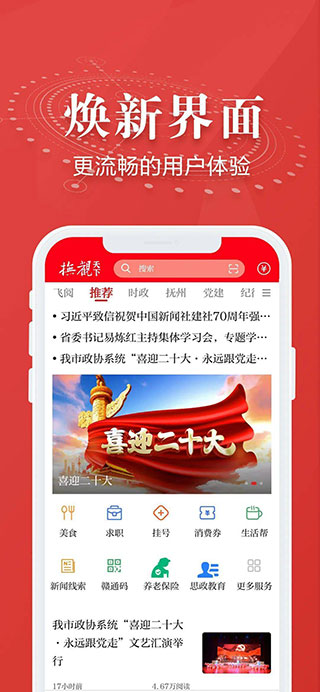 抚观天下客户端