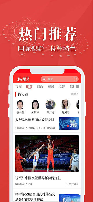 抚观天下客户端