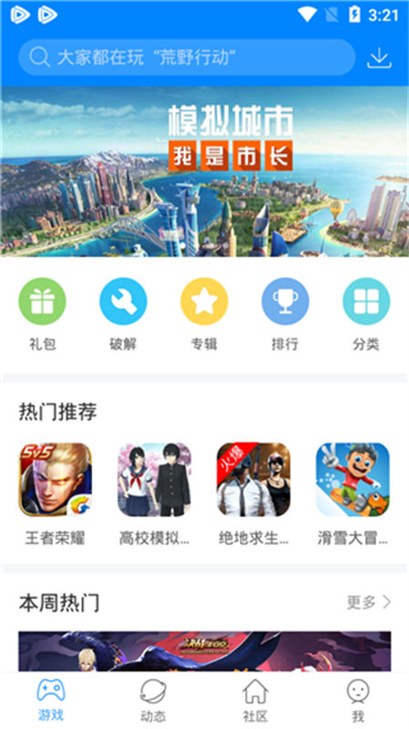 快8游戏盒子截图3