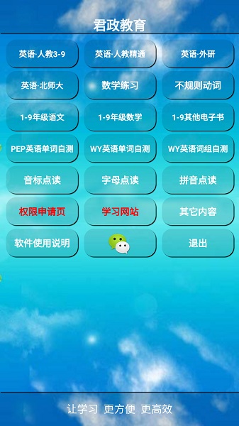 君政教育人教版截图2