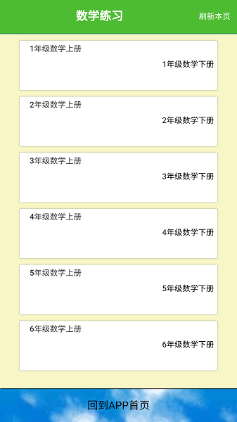 君政教育人教版截图3