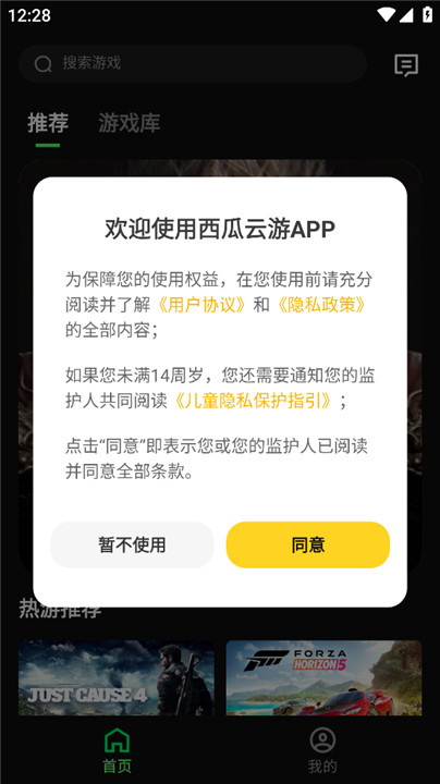 西瓜云游戏截图2