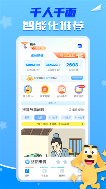 适趣ai中文识字截图1