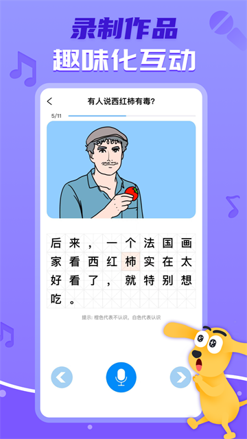 适趣ai中文识字截图3