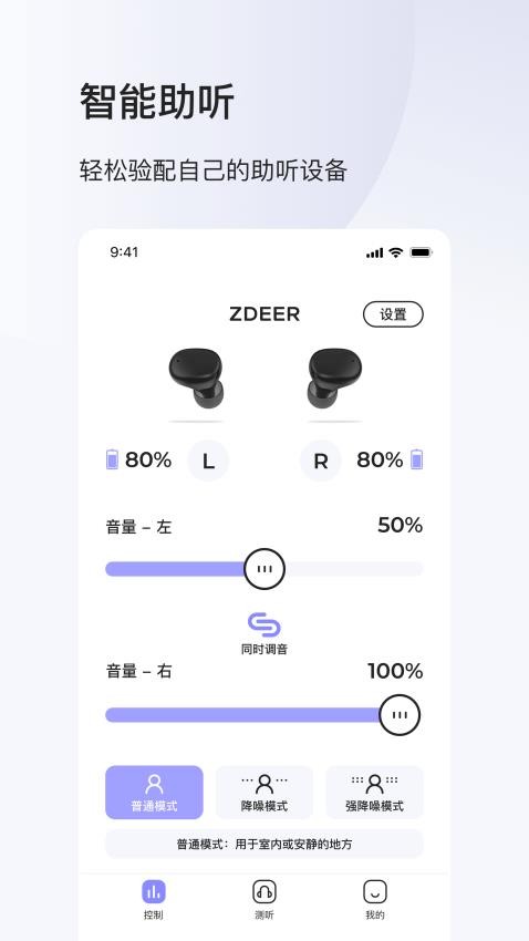 左点之声助听器截图1