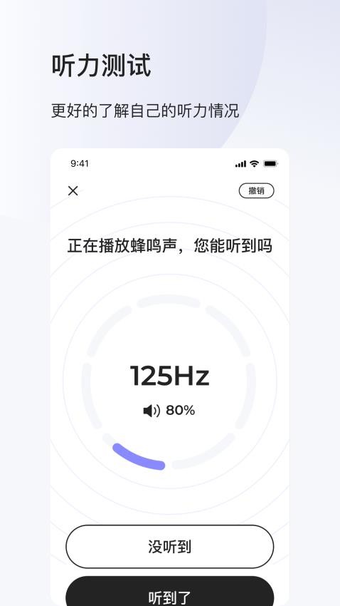 左点之声助听器截图3