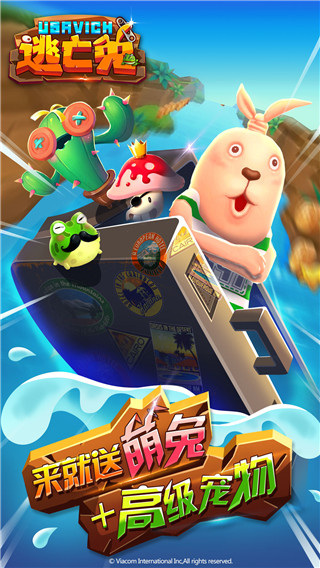 逃亡兔截图4