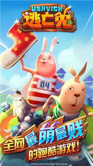 逃亡兔截图5