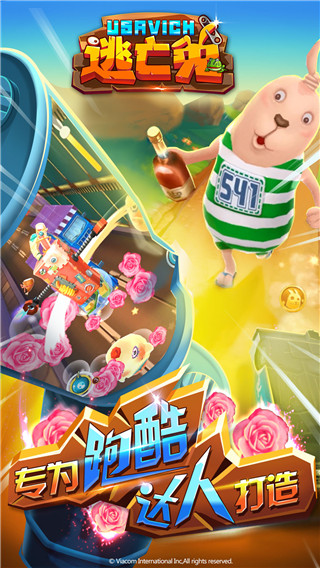 逃亡兔截图1